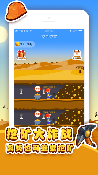 挖金赚不停1