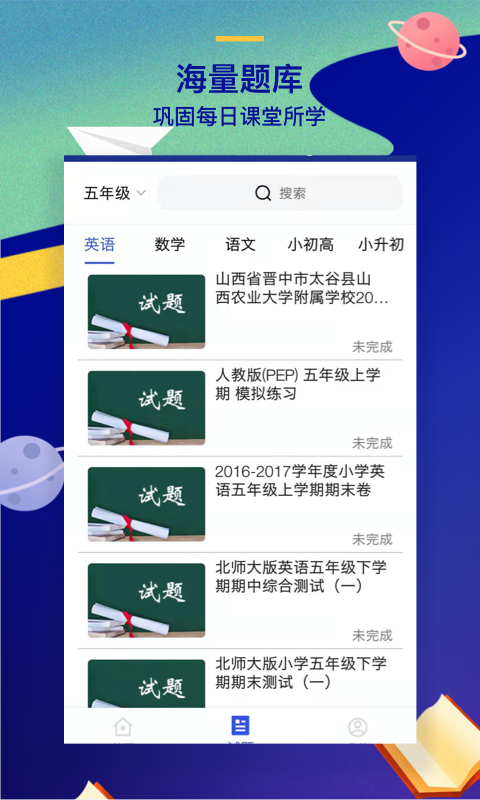 小初高课堂1