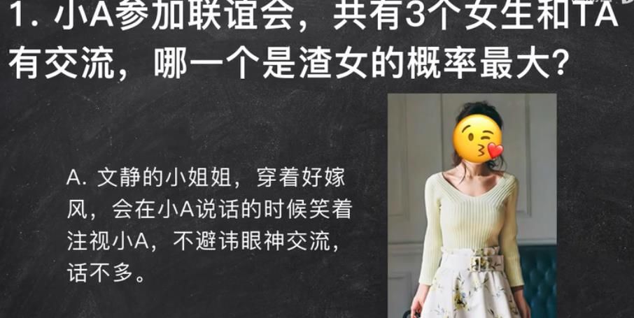 渣女鉴定全国统一考试入口1