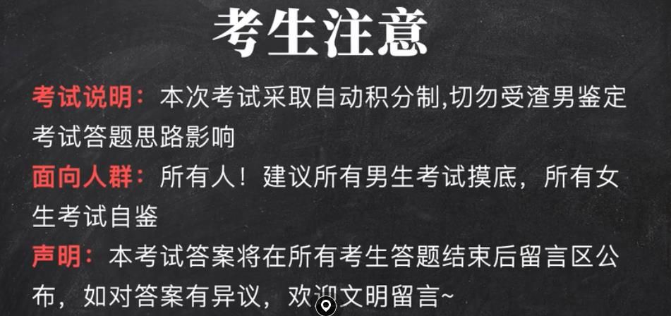 渣女鉴定全国统一考试入口2