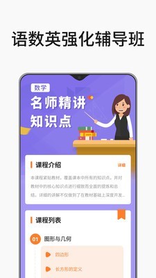 小学课程名师辅导2