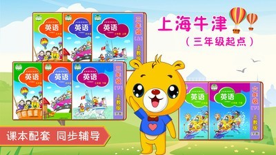 上海牛津小学英语0