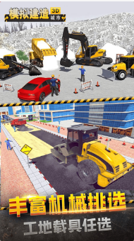 模拟建造城市3D0