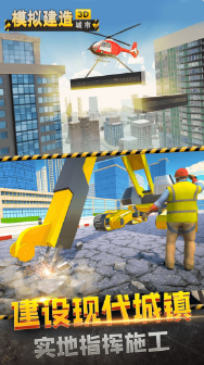 模拟建造城市3D1