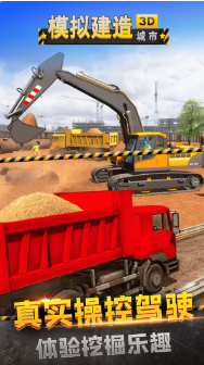 模拟建造城市3D2