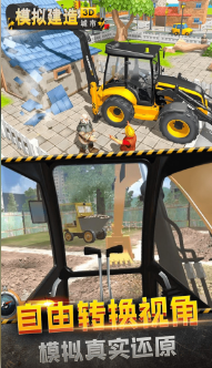 模拟建造城市3D3