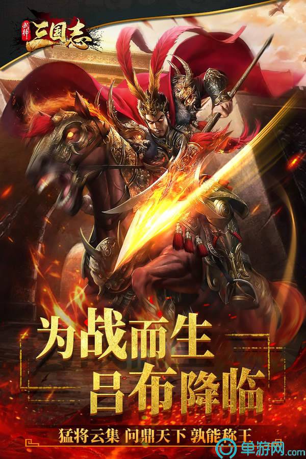 武神三国志4