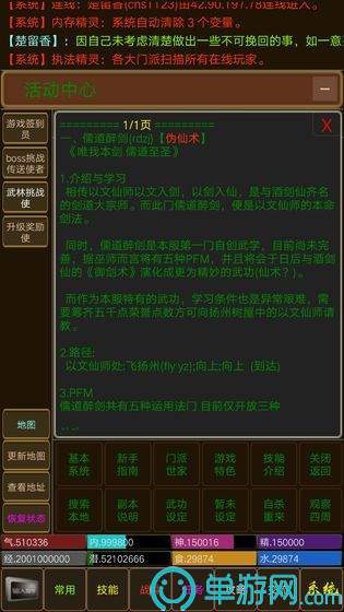 醉梦江湖mud3