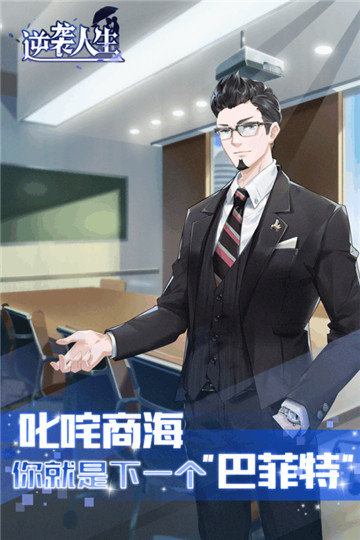 逆袭人生3