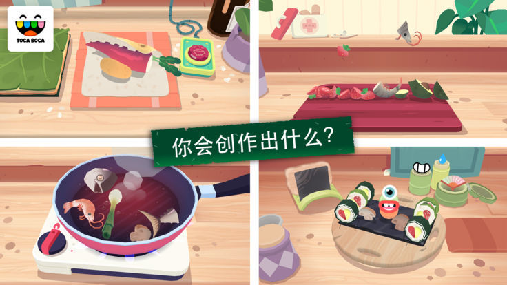 托卡小厨房寿司2