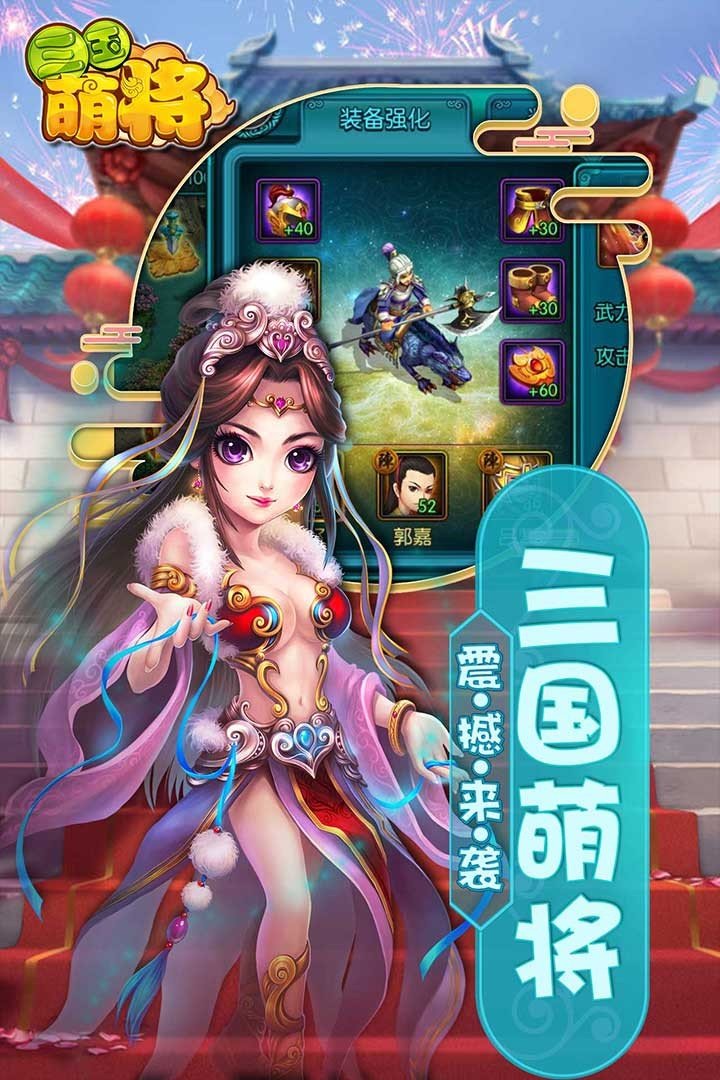 三国萌将果盘版0