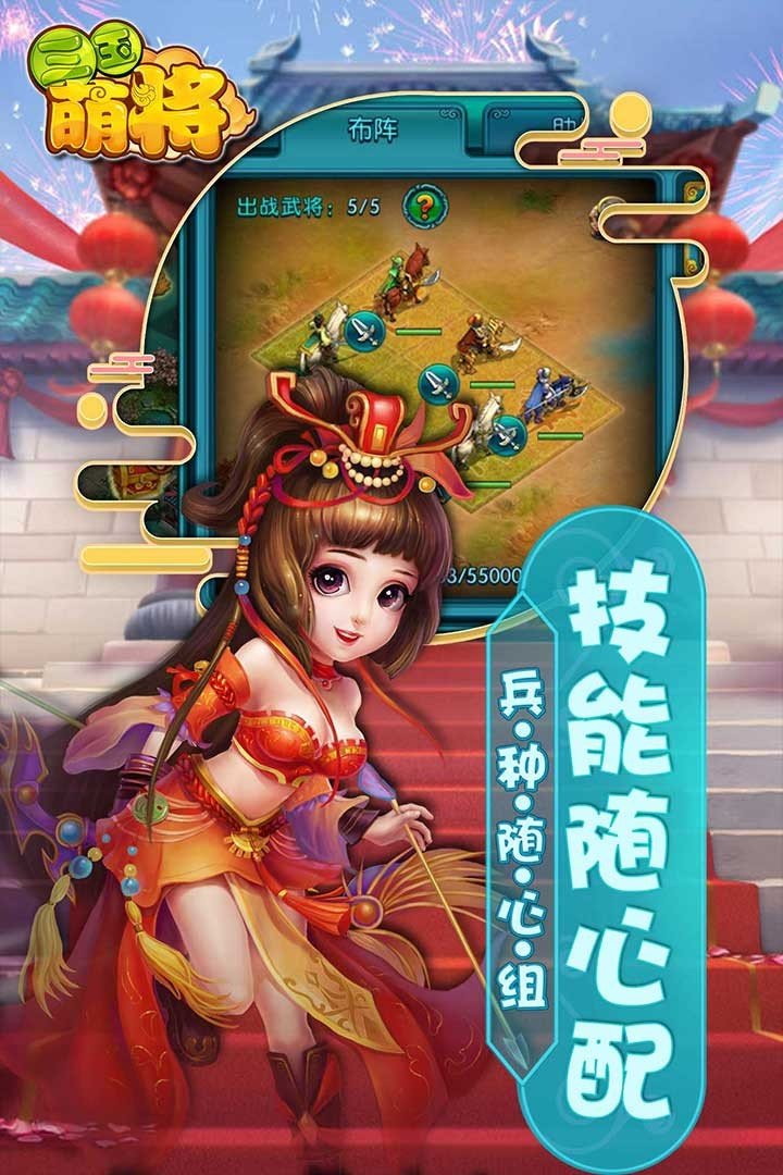 三国萌将果盘版1