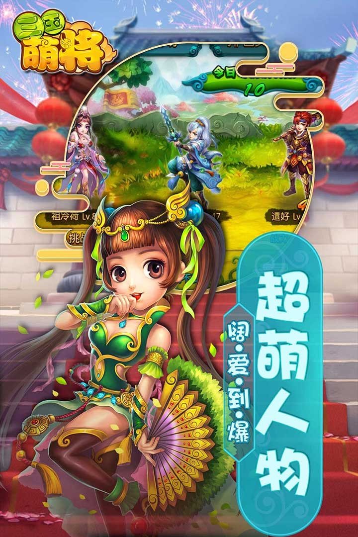 三国萌将果盘版2