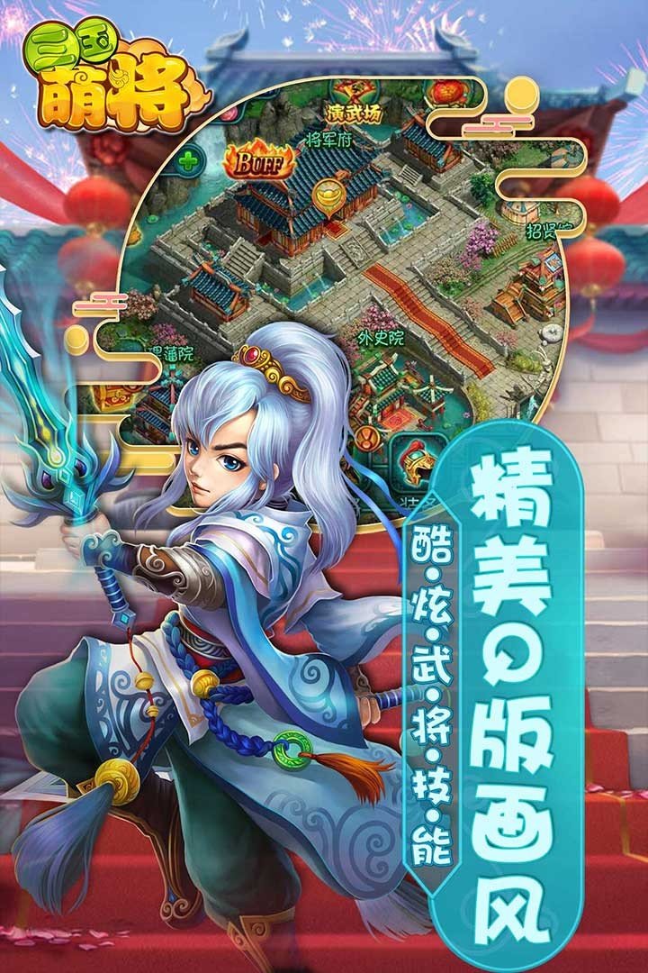 三国萌将果盘版3