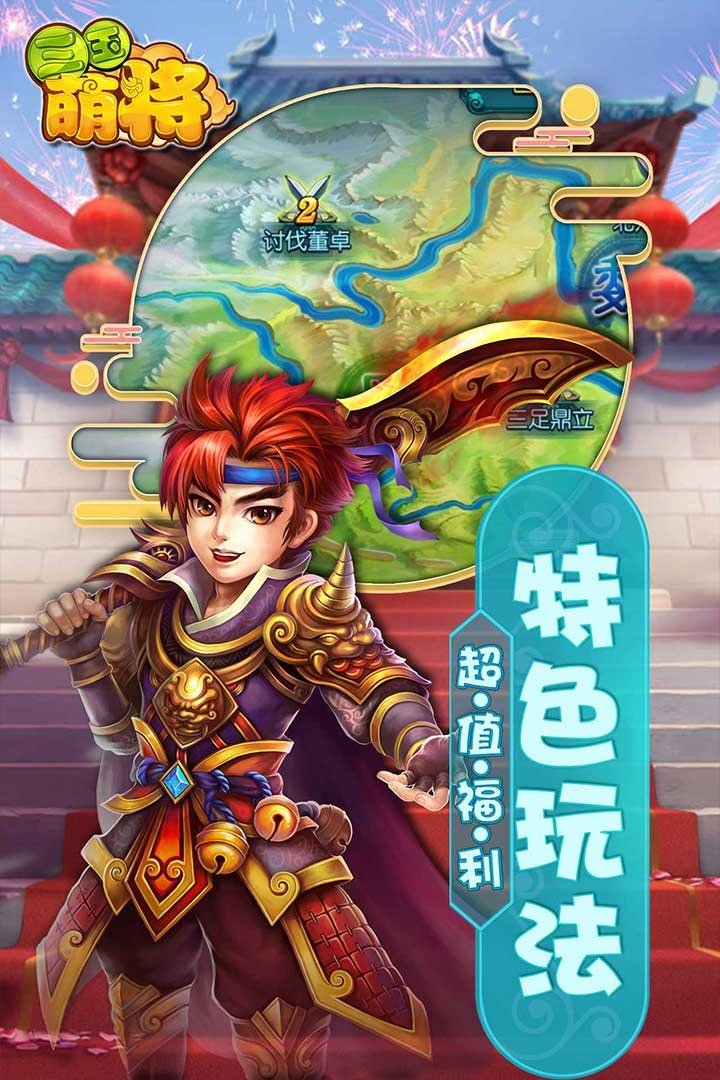 三国萌将果盘版4