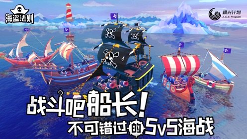 海盗法则应用宝版2