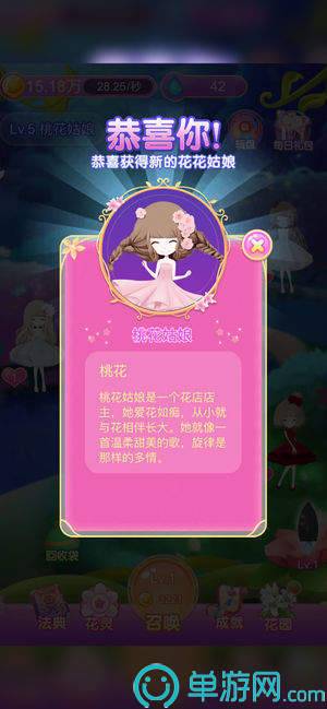 花花姑娘花语奇缘1