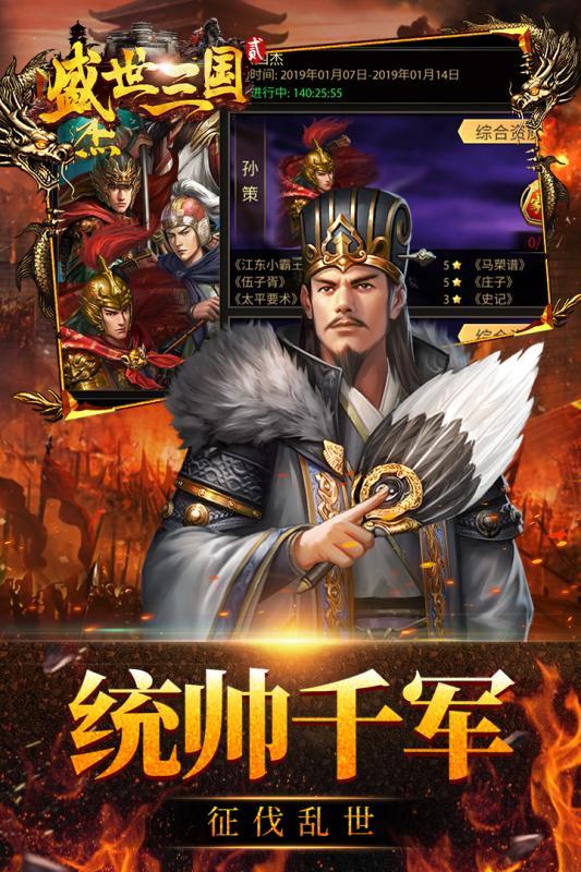 盛世三国2九游版1