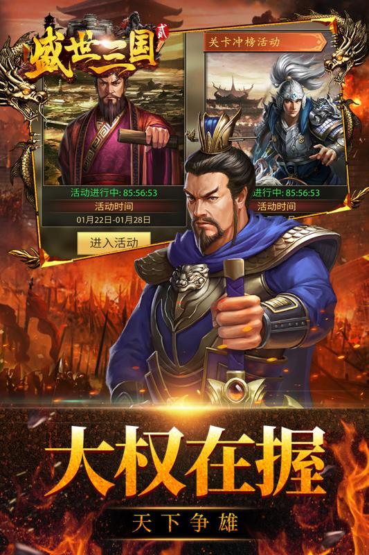 盛世三国2九游版2