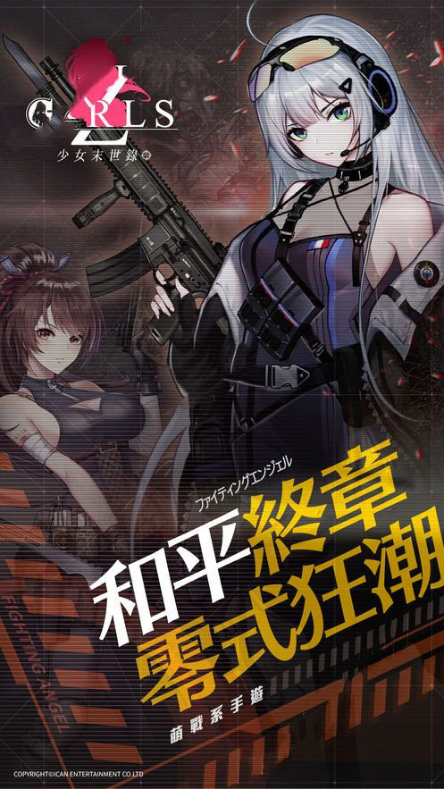 少女未世录0