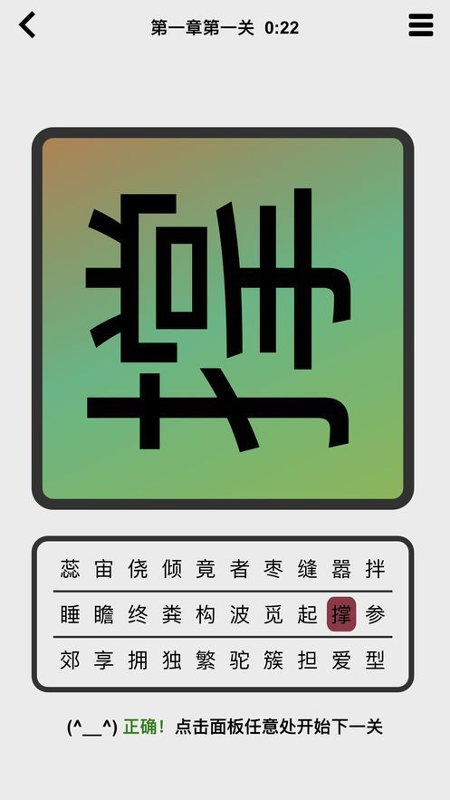 窥字0