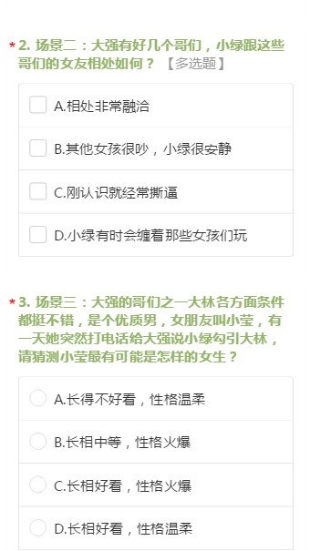 你是否真的能识破绿茶婊的招术游戏0