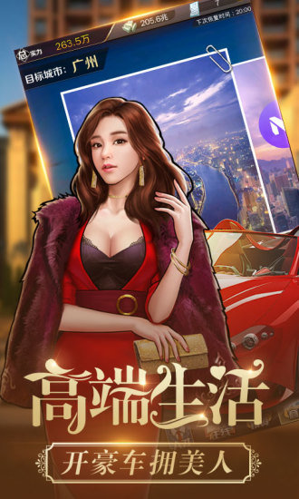 房产富豪1