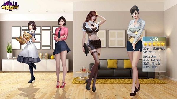 金牌女秘书1