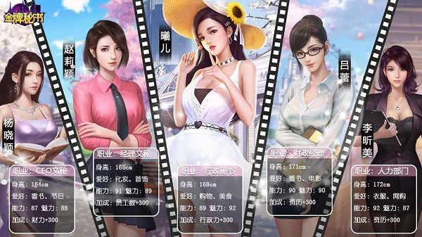 金牌女秘书2