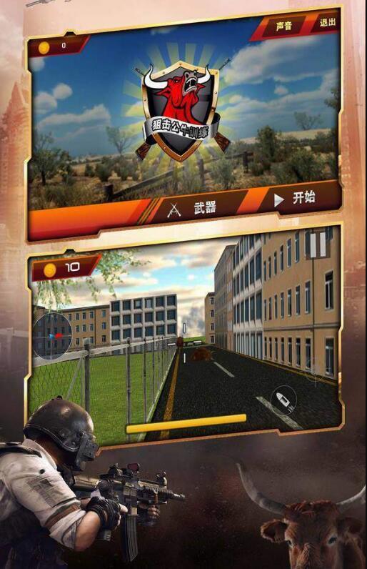 狙击公牛训练3