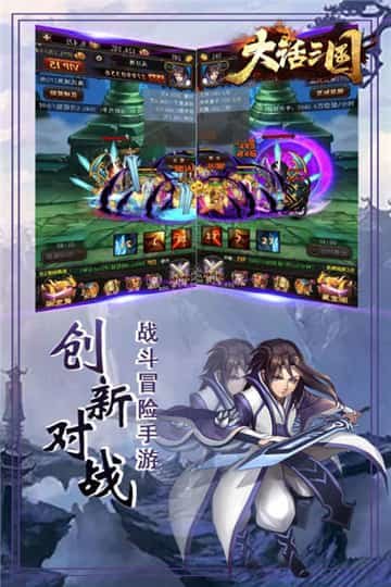 大话三国星耀版2