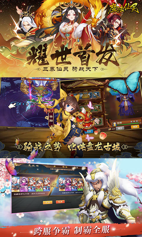 魔法仙灵飞升版0