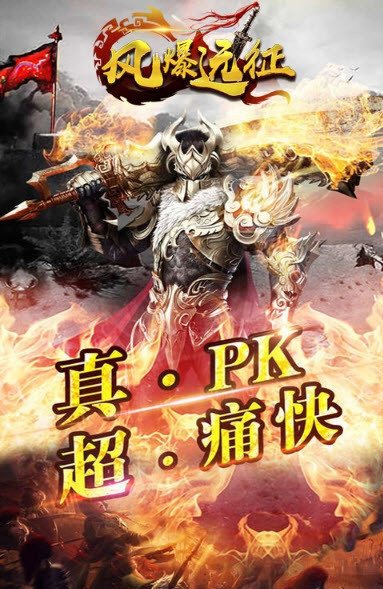 风爆远征变态版2