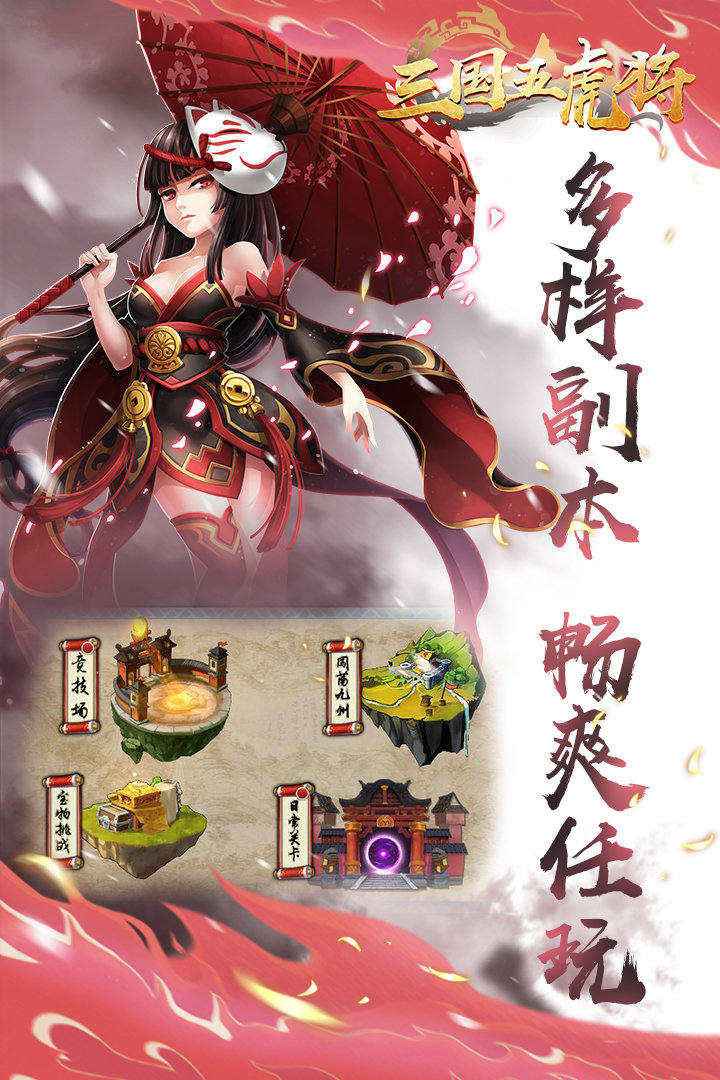 三国五虎将果盘版1