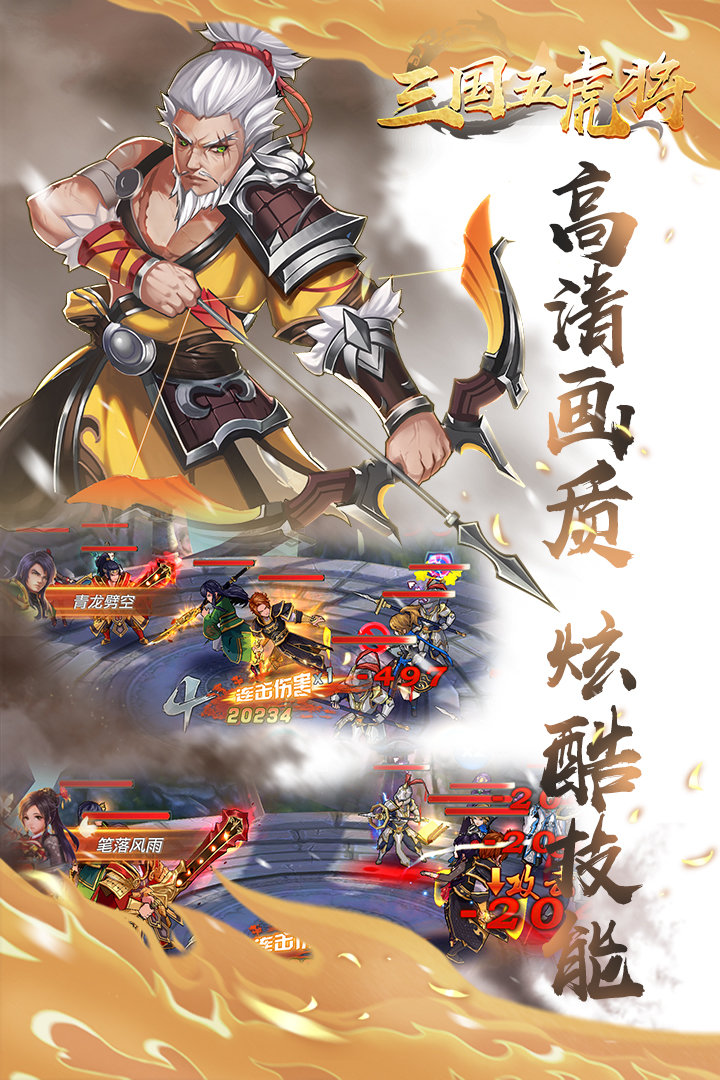 三国五虎将果盘版2