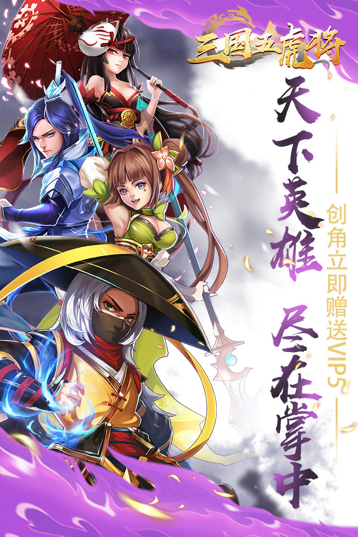 三国五虎将果盘版4