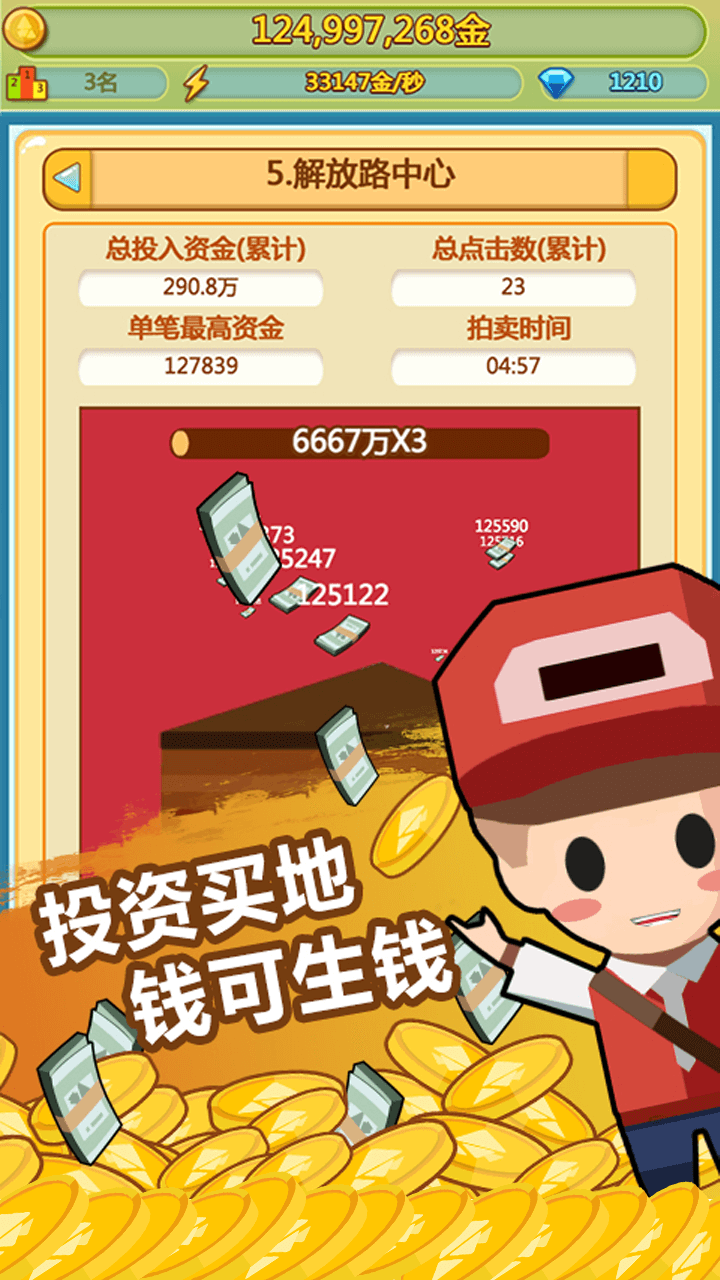 小小首富果盘版1