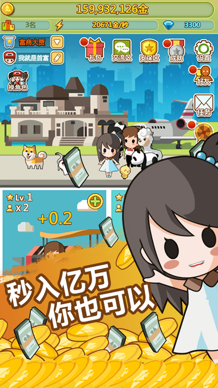 小小首富果盘版2