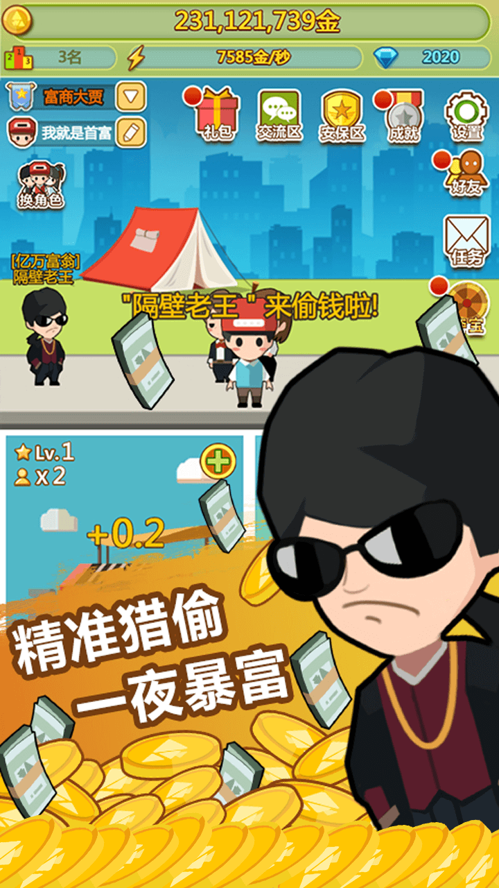 小小首富果盘版3