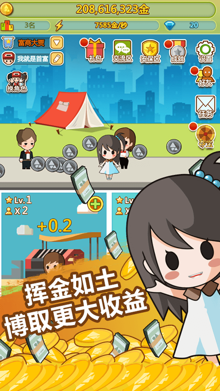 小小首富果盘版4