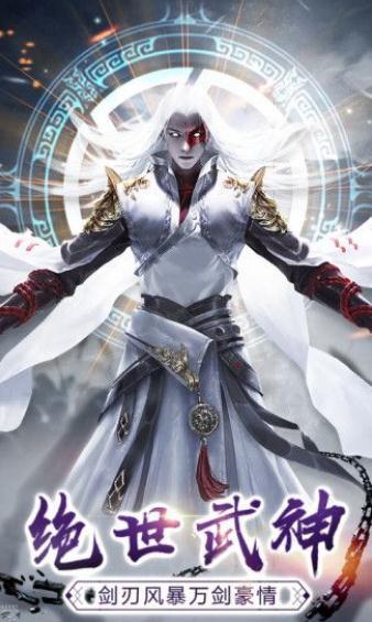 剑刃风暴绝世武神2