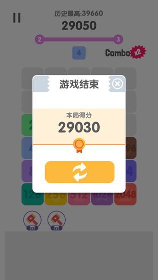 2048消除烦恼0