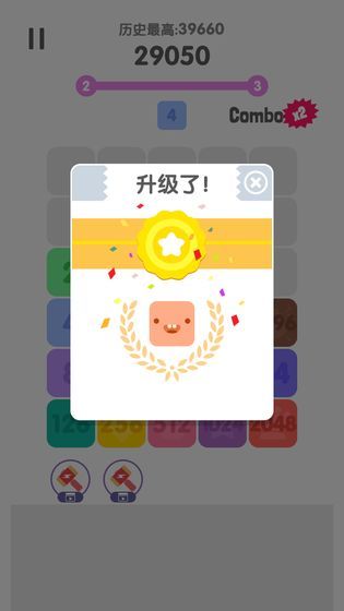 2048消除烦恼1