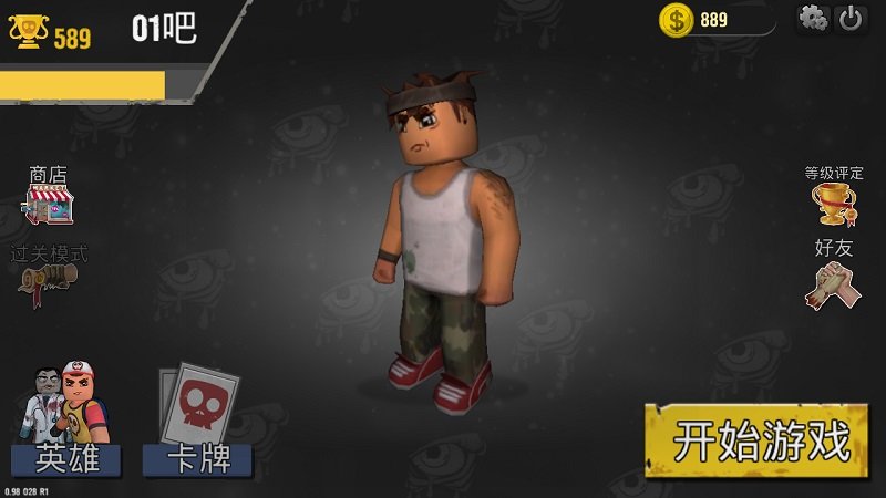 躲避僵尸汉化版2