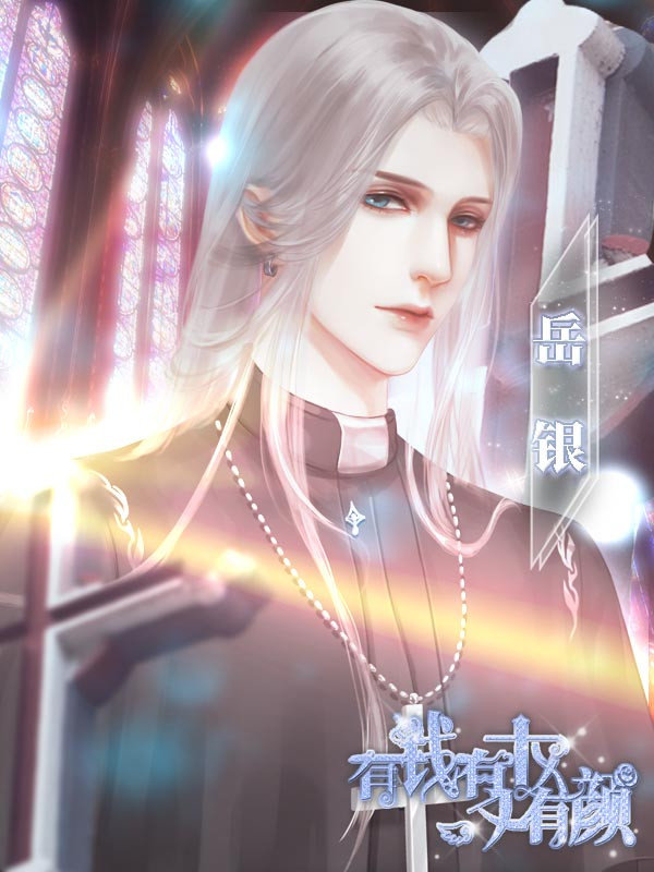 有钱有权又有颜2