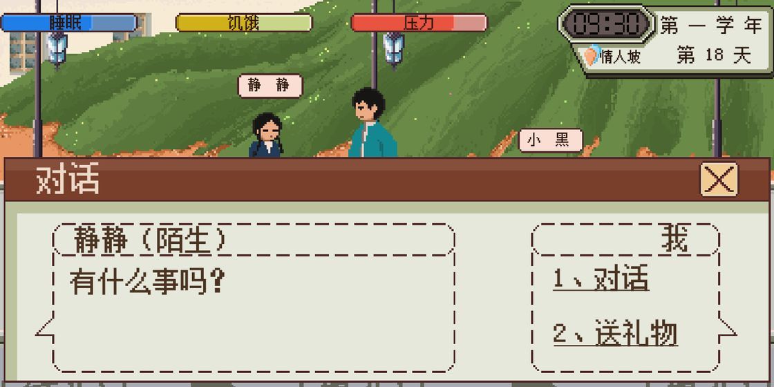 普通的大学模拟器1