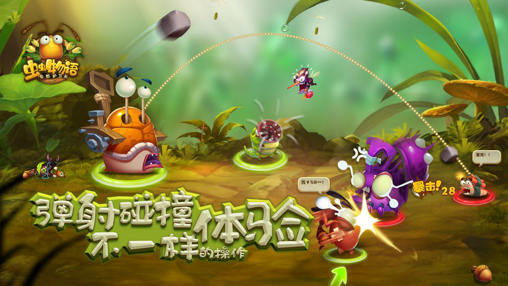 虫虫物语自然护卫队0