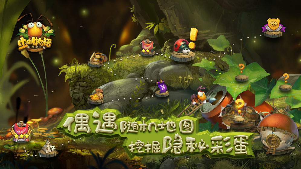 虫虫物语自然护卫队2