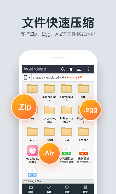 热狗压缩文件管理0