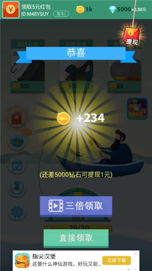 我捕鱼贼6红包版3